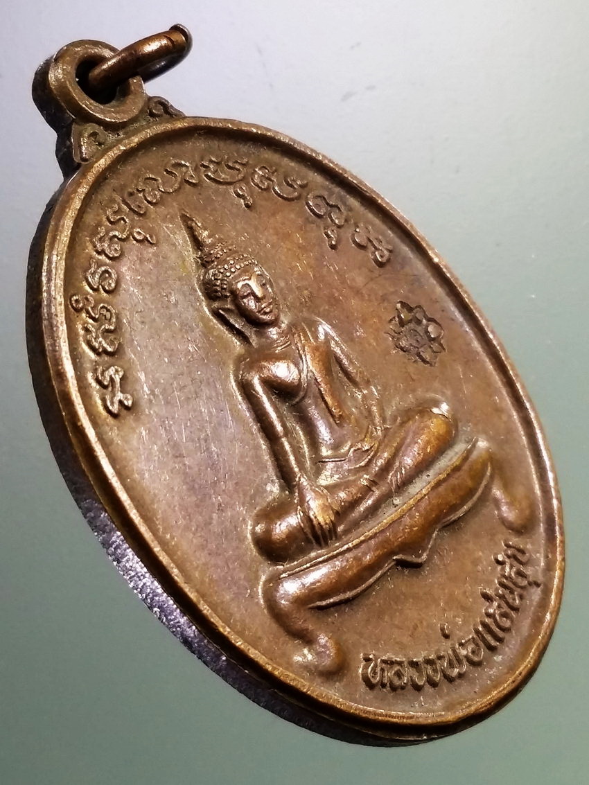 รหัสสินค้า เหรียญพระพุทธ 4035 เหรียญหลวงพ่อแสนสุข หลัง 12 นักษัตร ที่ระลึกวันเกิด 4 กรกฎาคม ปี 2539