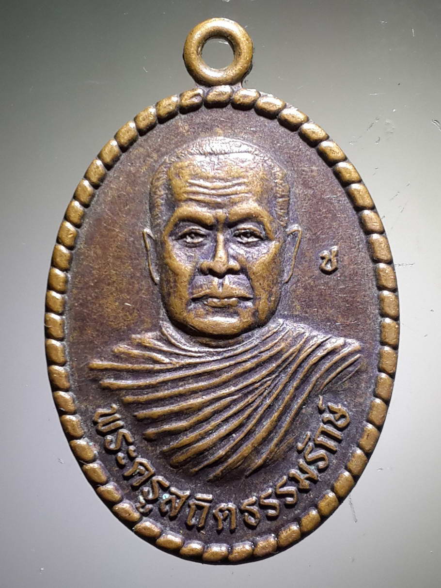 รหัสสินค้า เหรียญคณาจารย์ 3799 เหรียญพระครูสถิตธรรมรักษ์ วัดมาบไผ่ บ้านบึง จังหวัดชลบุรี