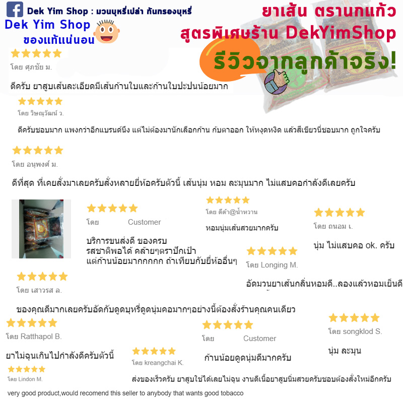 ยาเส้นนกแก้ว ขนาดทดลอง 1 ซอง สูตรพิเศษ DEK YIM SHOP