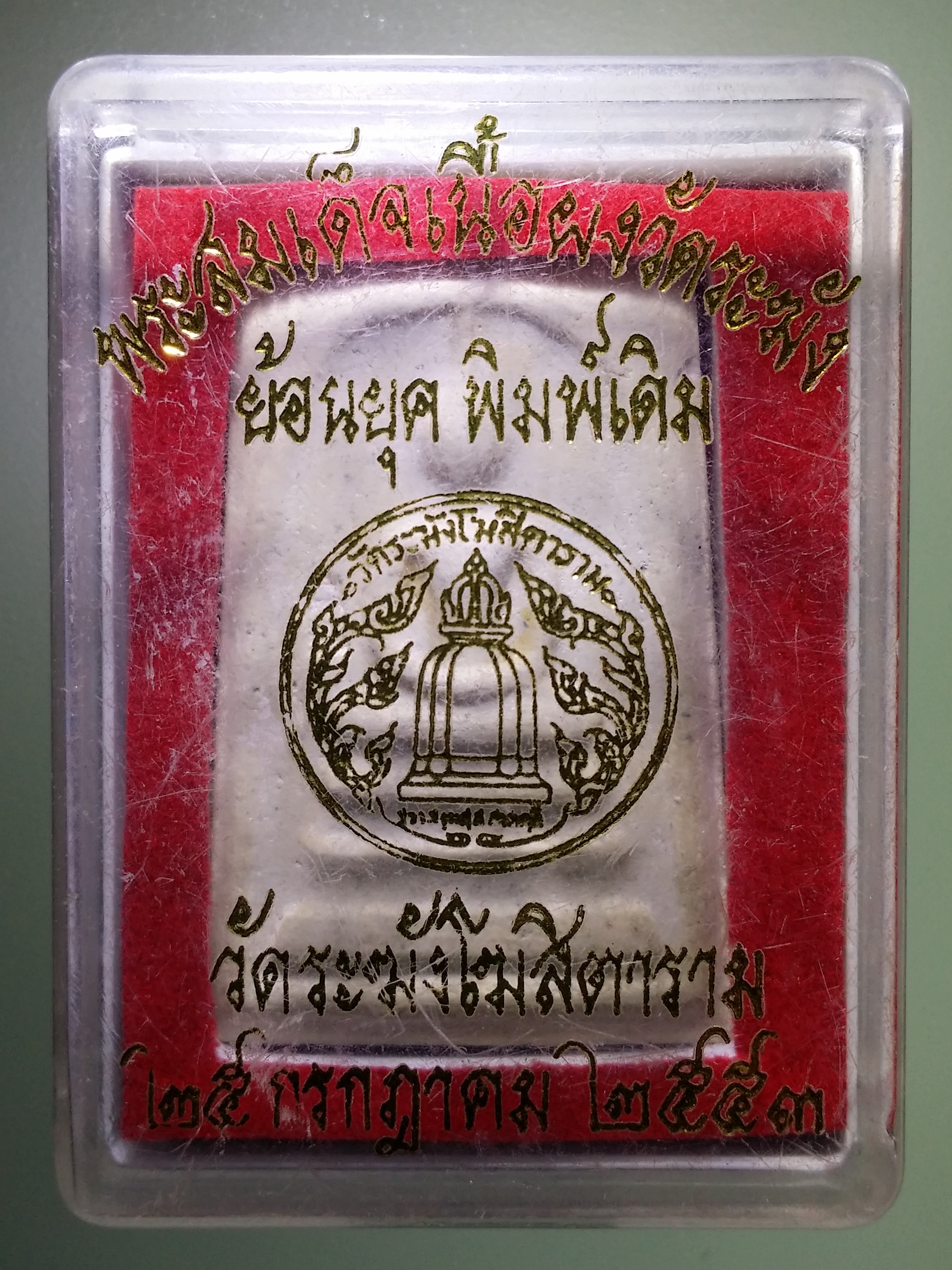 รหัสสินค้า พระมีกล่อง 1141 พระสมเด็จเนื้อผง วัดระฆัง ย้อนยุคพิมพ์เดิม สร้างปี 2553
