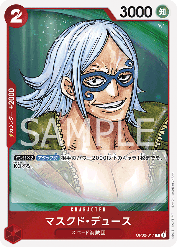 OP02-017 Masked Deuce