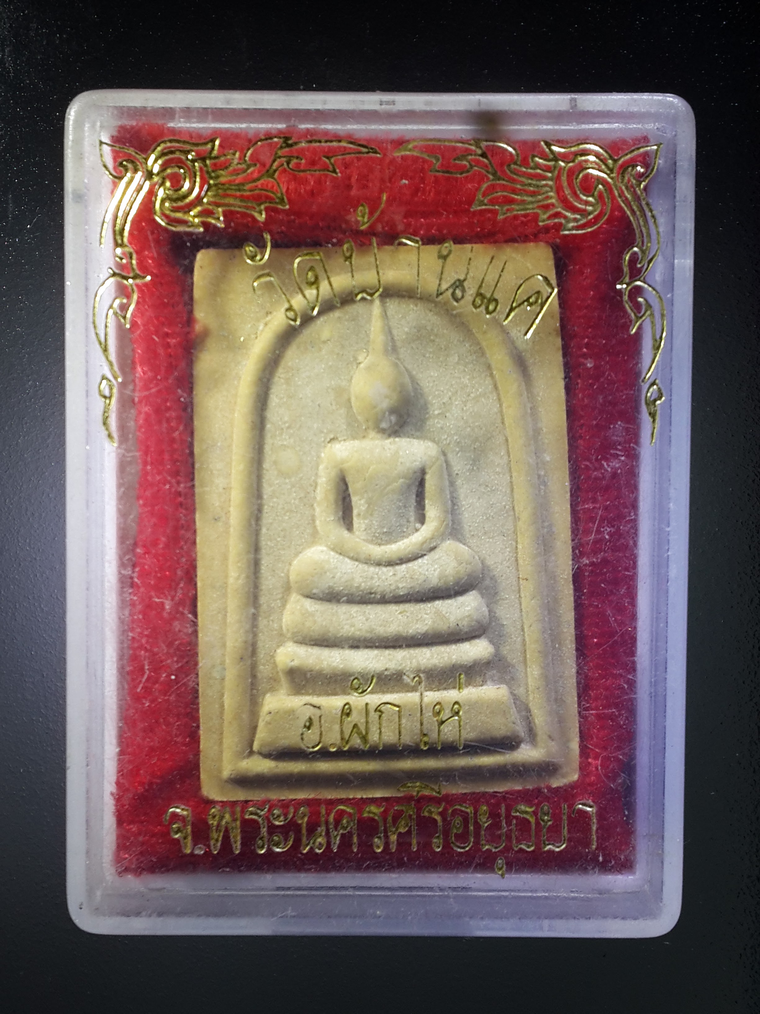 รหัสสินค้า พระมีกล่อง 407 พระสมเด็จเนื้อผงหลังยันต์ห้า วัดบ้านแค อำเภอผักไห่ จังหวัดพระนครศรีอยุธยา
