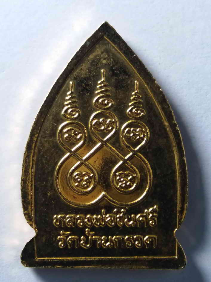 รหัสสินค้า เหรียญพระพุทธ 126 เหรียญกะไหล่ทองลงยาพิมพ์เจ้าสัว หลวงพ่อชินศรี วัดบ้านกรวด