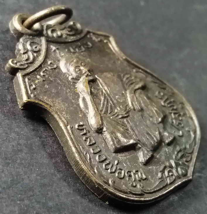 รหัสสินค้า นครราชสีมา 029 เหรียญหลวงพ่อคูณ วัดบ้านไร่ จังหวัดนครราชสีมา รุ่นเก่งบวกเฮง