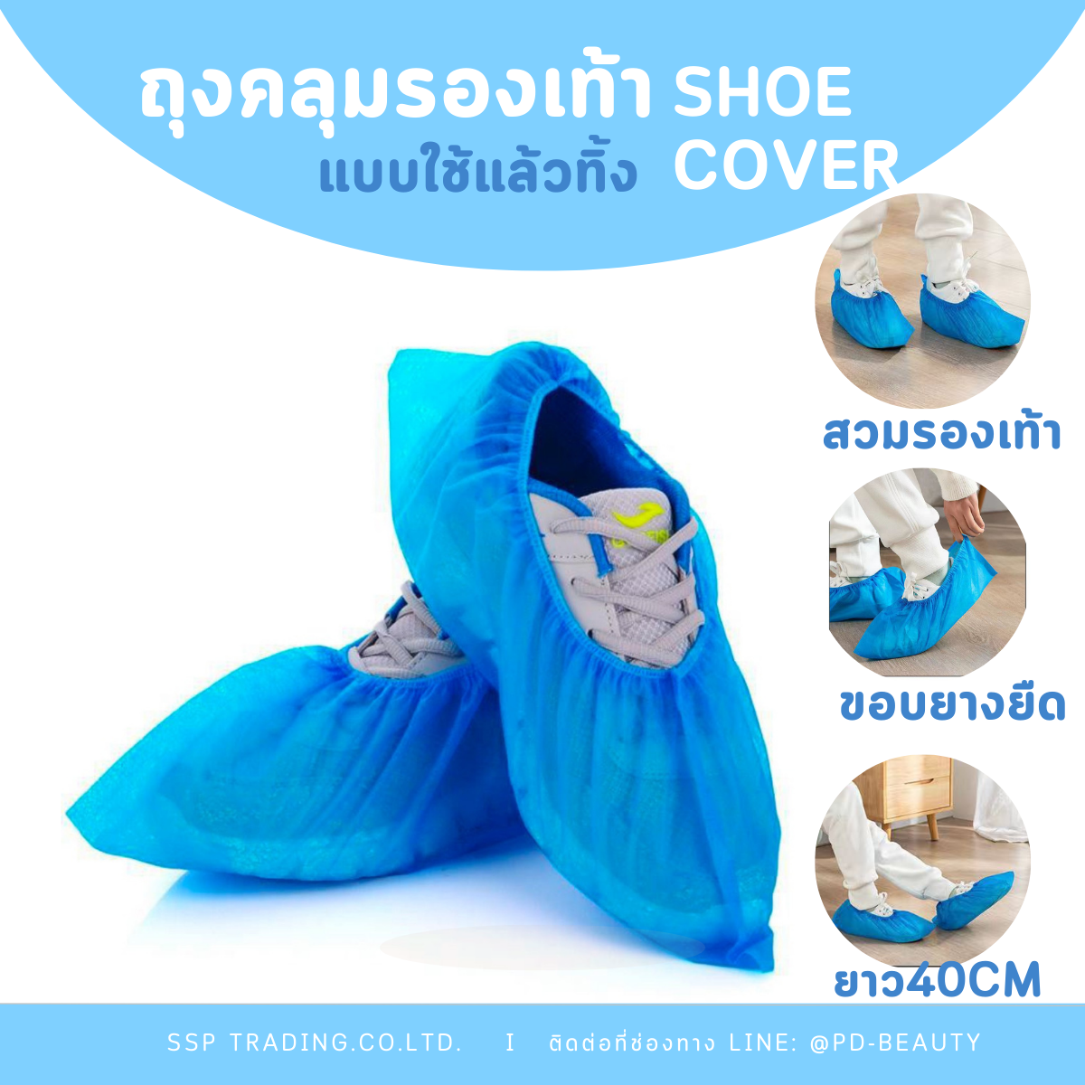 Shoe Cover ถุงคลุมรองเท้าใยสังเคราะห์แบบใช้แล้วทิ้ง, ถุงคลุมรองเท้าป้องกันเชื้อโรค กันเปื้อนใช้ในห้องแลป