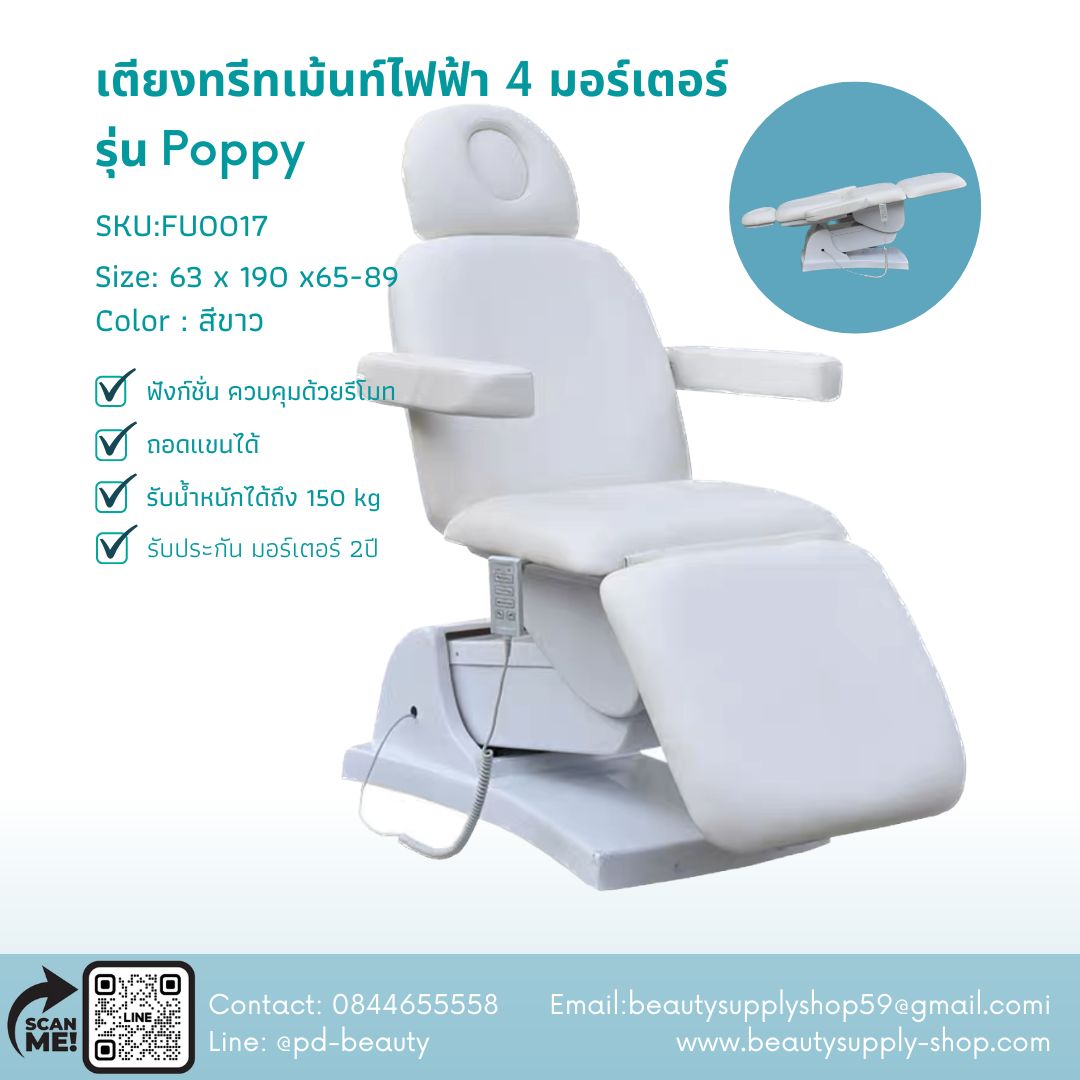 เตียงทรีทเม้นท์ เตียงไฟฟ้า 4Mortor รุ่นPoppy รับประกัน2ปี