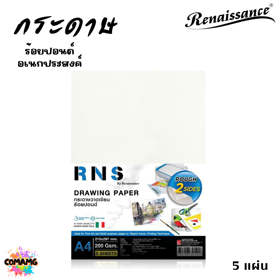 Renaissance กระดาษร้อยปอนด์อเนกประสงค์ ขนาด A4 หนา 200แกรม แบบหยาบ แพ็ค5แผ่น พร้อมส่ง