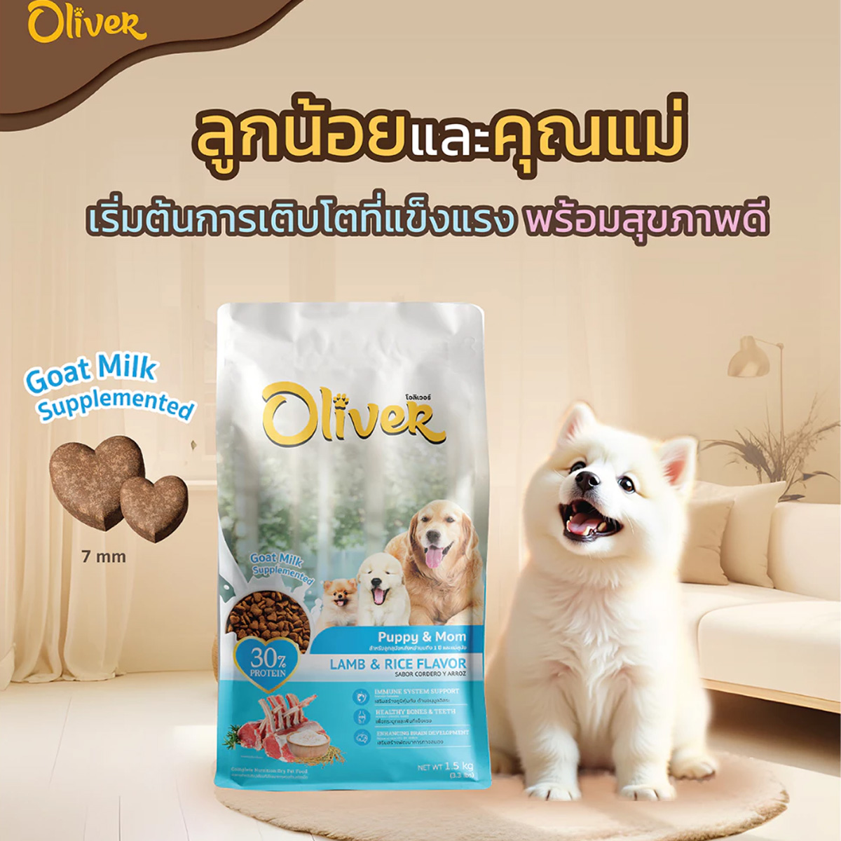 Oliver โอลิเวอร์ พัพพี แอนด์ มัม อาหารสำหรับลูกสุนัข ขนาด 1kg