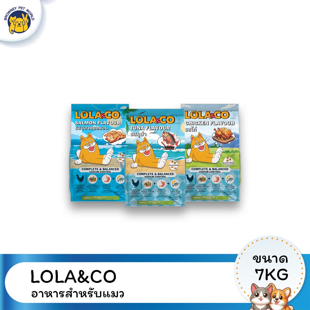 Lola & Co อาหารแมวแบบเม็ด 7kg | สูตรเนื้อไก่ & ปลาทูน่า & แซลมอน