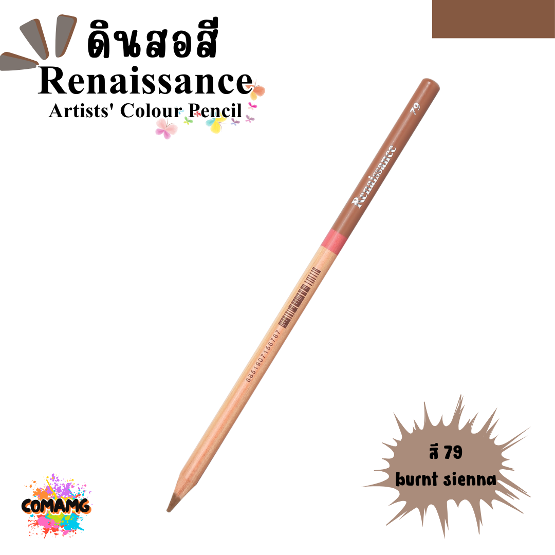 Renaissance ดินสอสี (เรนาซองซ์) สีไม้เรนาซองซ์ สีไม้เกรดอาร์ตติส มีให้เลือก48 สี พร้อมส่ง