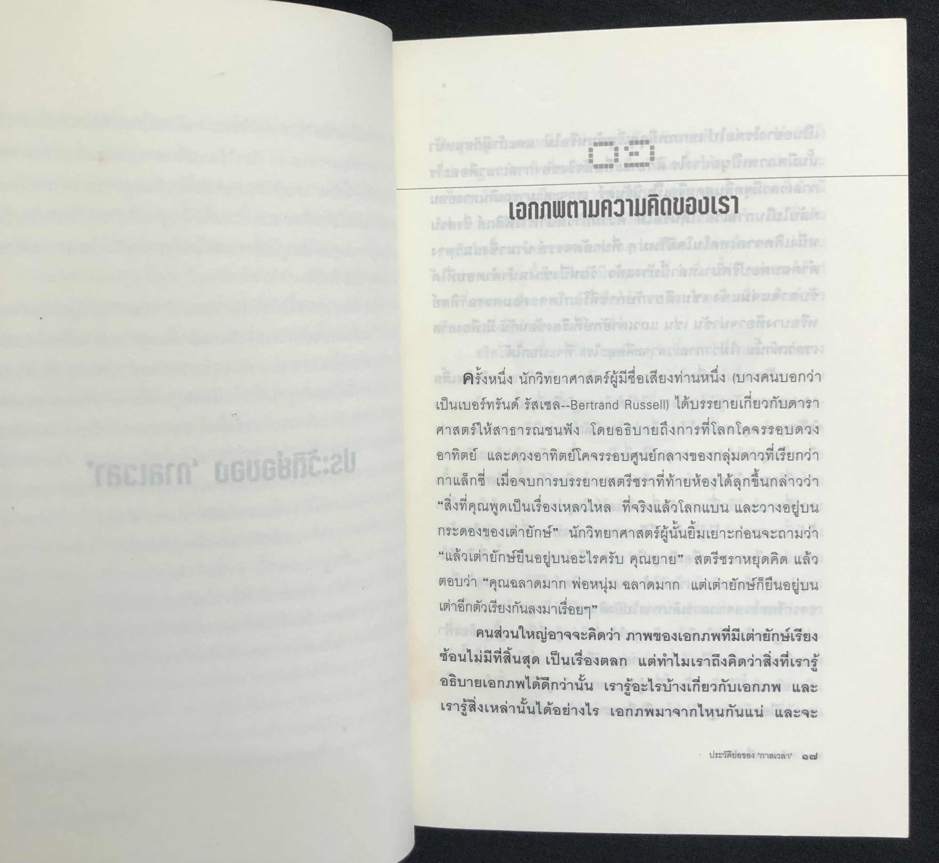 A BRIEF HISTORY OF TIME ประวัติย่อของกาลเวลา - สตีเฟน ฮอว์กิ้ง