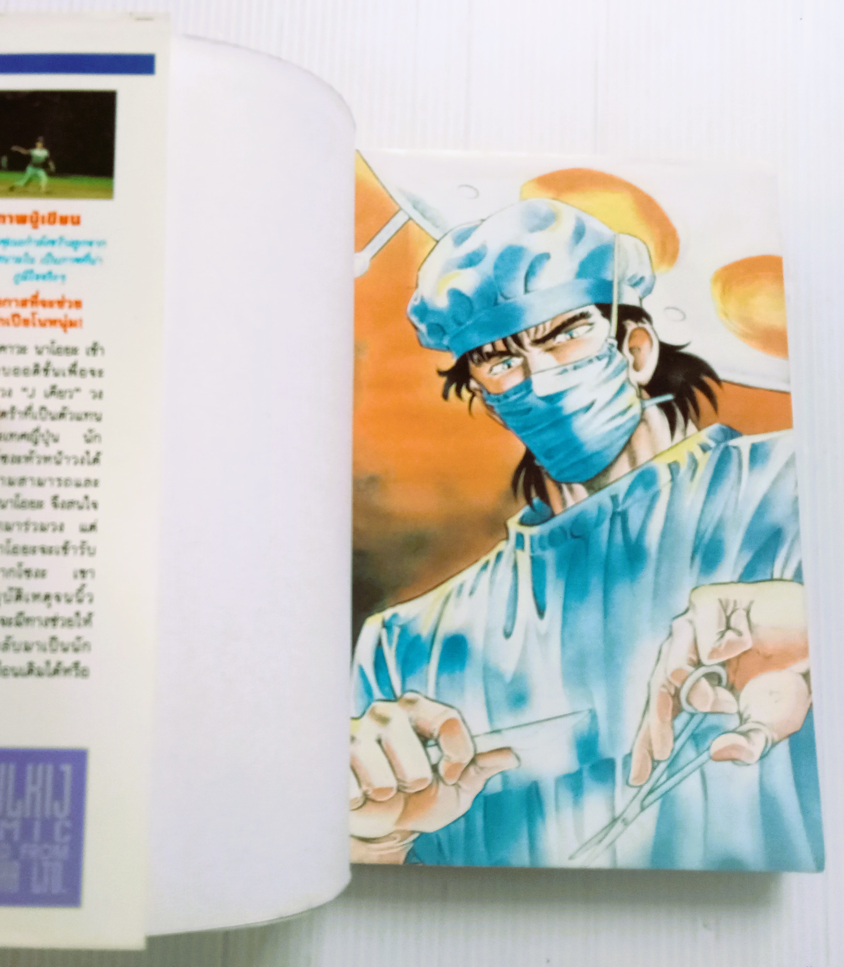 ซุปเปอร์ด๊อกเตอร์ K เล่ม 32