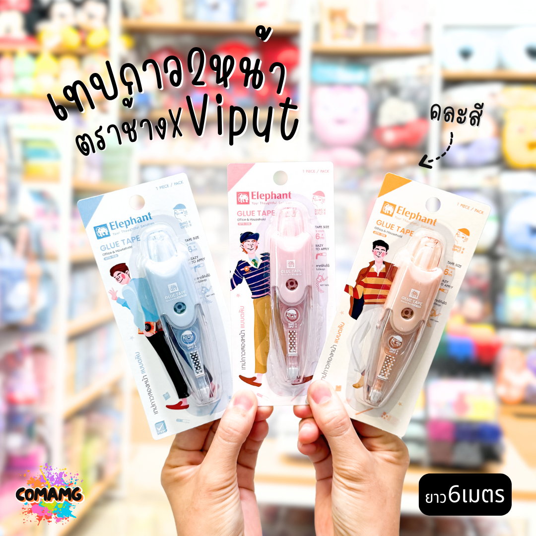 ตลับเทปกาว 2 หน้า ตราช้าง X VIPUT รุ่น GT5-106 ยาว 6 เมตร สะดวกพกพา คละสีส่ง พร้อมส่งค่ะ