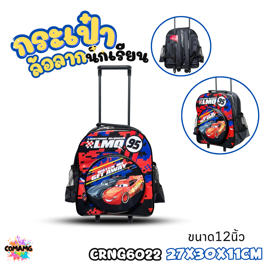 กระเป๋านักเรียนล้อลาก กระเป๋าล้อลาก ลายคาร์ Cars มี 3 ขนาด ลิขสิทธิ์แท้100% พร้อมส่ง