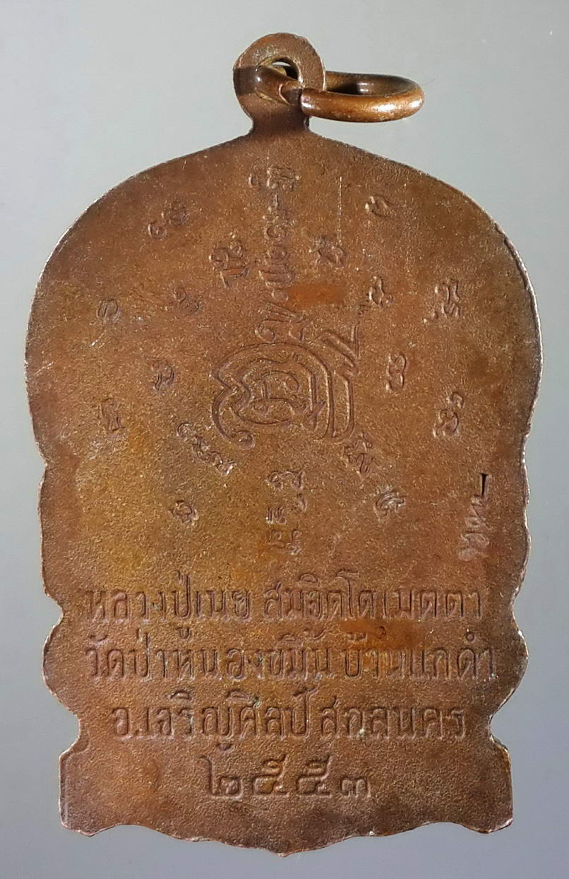 รหัสสินค้า เหรียญพระพุทธ 475 เหรียญเสมานั่งพานรุ่นแรก พระสีวลีเถระเจ้า อุดมลาภ มหามงคล หลวงปู่เนย สมจิตโต วัดป่าหนองขมิ้น บ้านแกดำ อำเภอเจริญศิลป์ จังหวัดสกลนคร สร้างปี 2553 พระรายการนี้ให้เช่าบูชาแล้ว