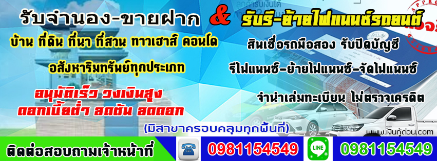 A39 จำนองที่ดิน