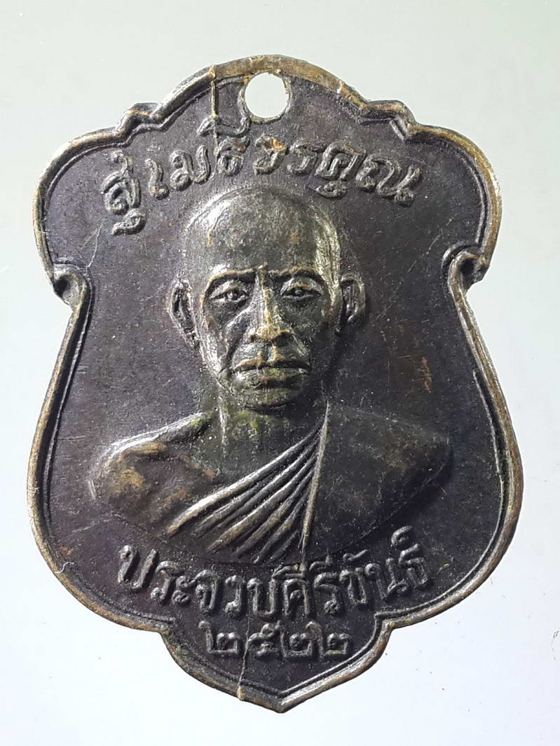รหัสสินค้า เหรียญคณาจารย์ 1927 เหรียญพระสุเมธีวรคุณ ออกวัดหนองหินประชาราม อำเภอเมือง จังหวัดประจวบคีรีขันธ์ สร้างปี 2522