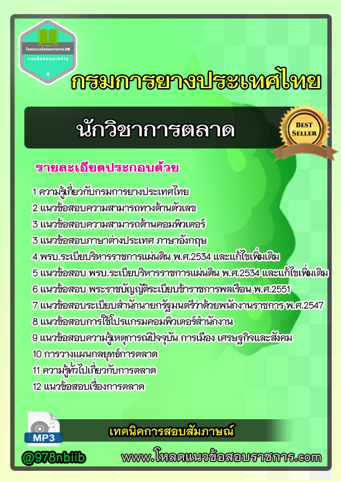 แนวข้อสอบ นักวิชาการตลาด การยางแห่งประเทศไทย 2565