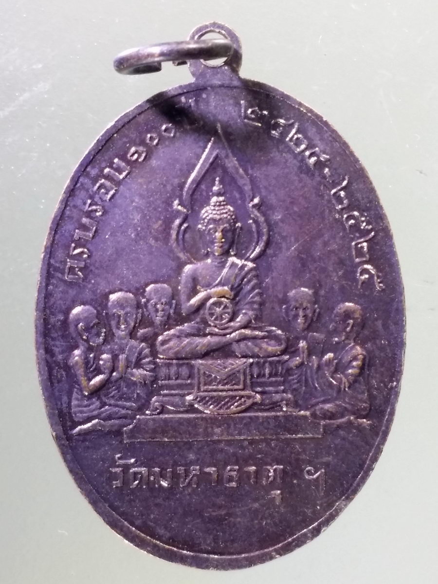 Antig Pim 188 เหรียญสมเด็จพระวันรัตเขมจารีมหาเถร ที่ระลึกครบรอบ 100 ปี วัดมหาธาตุยุวราชรังสฤษฎิ์ พระรายการนี้ให้เช่าบูชาแแล้ว