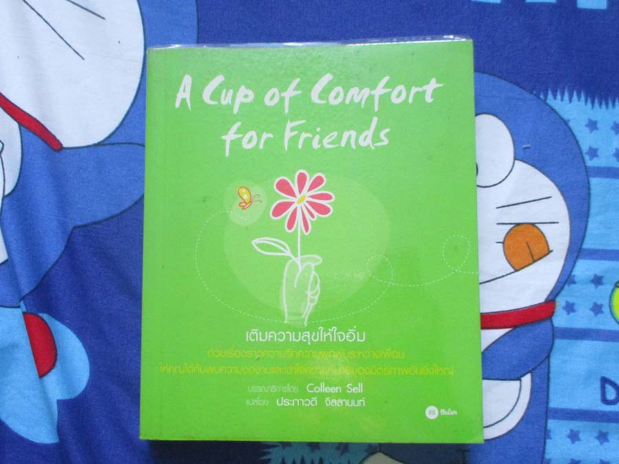 หนังสือ เติมความสุขให้ใจอิ่ม
