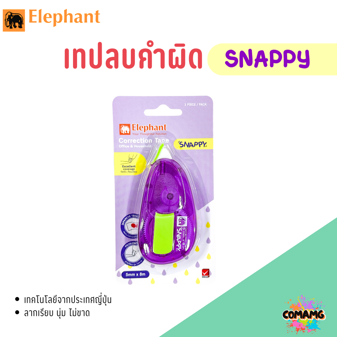 Elephant เทปลบคำผิด สแนปปี้ ยาว8เมตร รุ่นSnappy คละสี Correction Tape ลิควิดเทป ตราช้าง