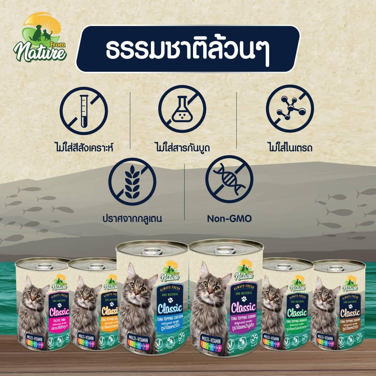 FROM NATURE อาหารกระป๋องเนื้อเยลลี่ สำหรับแมวทุกวัย ขนาด 400g