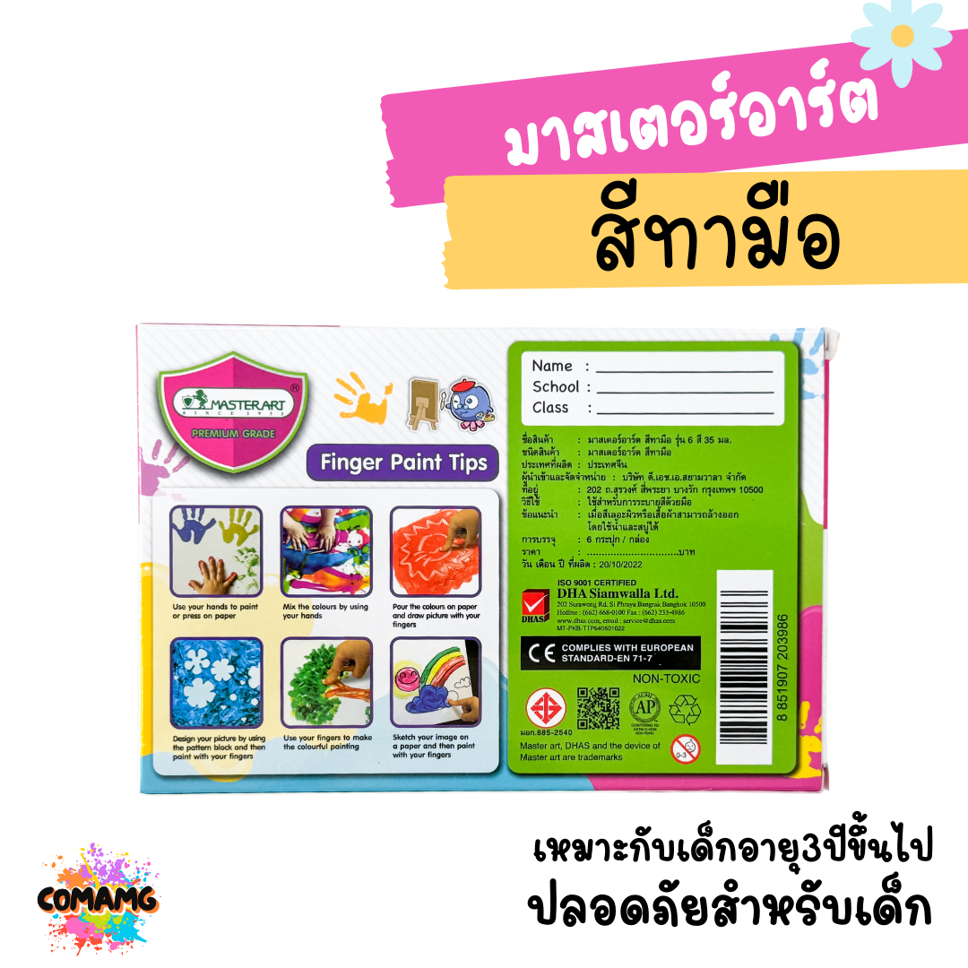 สีทามือ ฟิงเกอร์เพ้นท์ สีปลอดสารพิษสำหรับเด็ก กระปุก 35 มล. 6 สี Master Art มาสเตอร์อาร์ต พร้อมส่ง