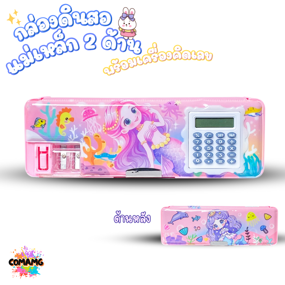 กล่องดินสอแม่เหล็กสองด้าน พร้อมเครื่องคิดเลข ลายการ์ตูนน่ารัก มี 12 ลาย พร้อมส่งค่ะ