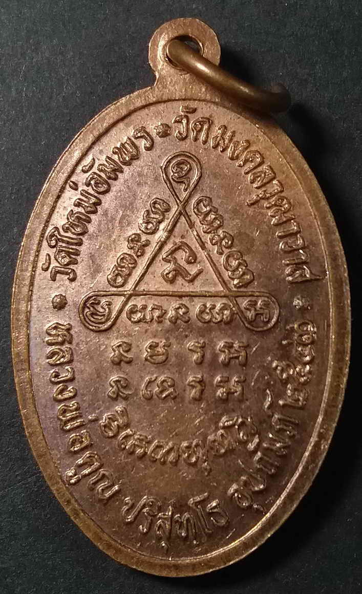 รหัสสินค้า เทพจีน - เทพฮินดู 004 เหรียญพระโพธิสัตว์ เจ้าแม่กวนอิม ออกวัดใหม่อัมพร วัดมงคลวุฒาวาส หลวงพ่อคูณ ปลุกเสก ปี 2543 ลาภผลคูณทวีอายุยืนนานปราศจากโรคภัยอันตราย