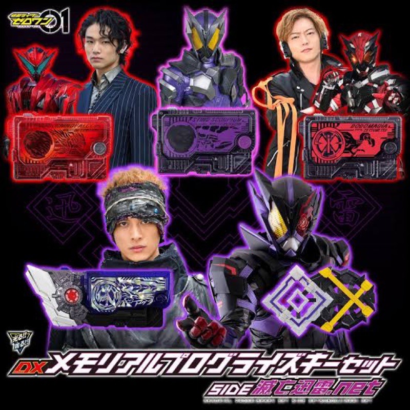 DX Memorial Progrise Key Sets Horobi MetsubouJinrai