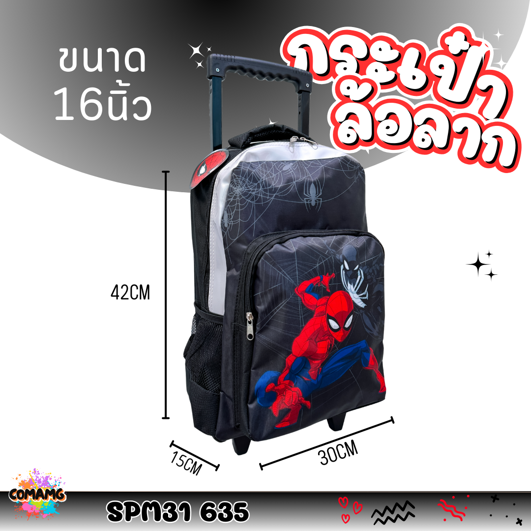 กระเป๋านักเรียนล้อลาก กระเป๋าลากเด็ก ลายสไปรเดอร์แมน ขนาด16 นิ้ว พร้อมส่ง