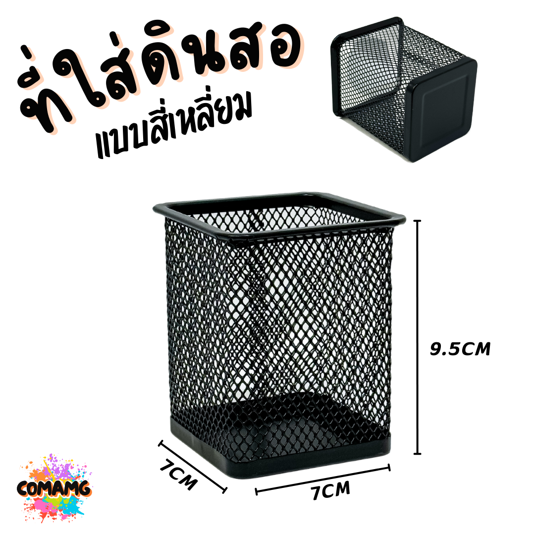 ที่ใส่ดินสอ ที่ใส่ปากกาแบบเหล็ก ทรงกลม ทรงเหลี่ยม ทรงเหลี่ยมแบบ2ชั้น พร้อมส่ง