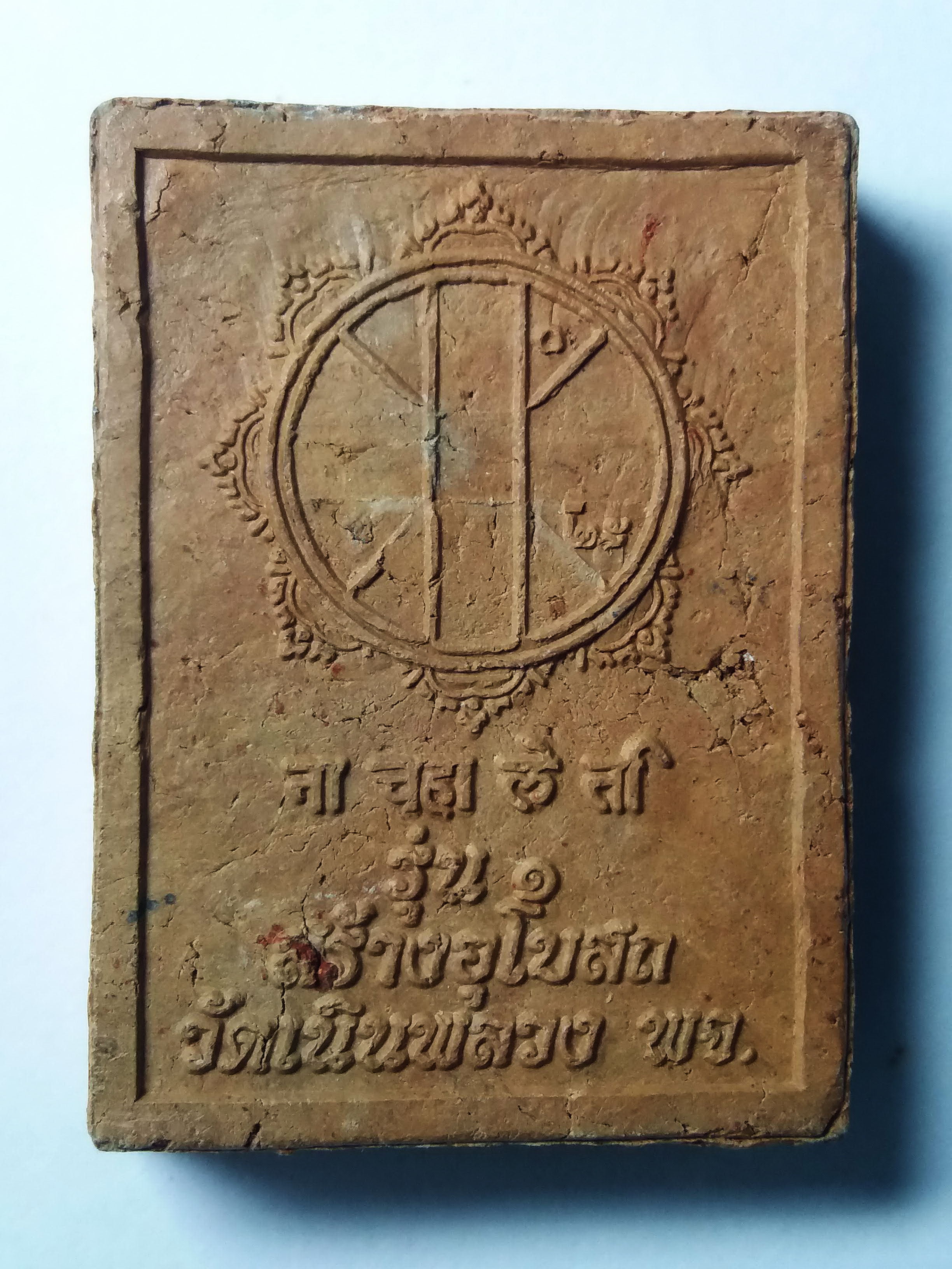 รหัสสินค้า พระเนื้อดิน เนื้อผง เนื้อว่าน 152 หลวงพ่อเพชร เนื้อดินเผา ออกวัดเนินพลวง จังหวัดพิจิตร