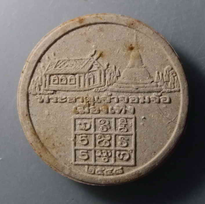 รหัสสินค้า พระมีกล่อง 052 พระพุทธสิหิงค์หลังพระธาตุจอมจ้อ เมืองเทิง สร้างปี 2548 ด้านหน้ารายล้อมไปด้วยพระธาตุเมืองเหนือทั้งหมด 9 จอม อันมีพระธาตุจอมแว่ จอมกิตติ จอมสัก จอมทอง จอมหมอกแก้ว จอมผ่อ จอมแจ้ง จอมจ้อ จอมจันทร์