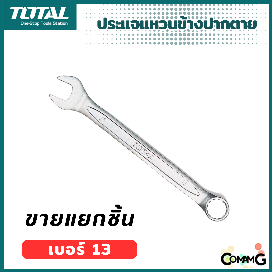 Total ประแจแหวนข้างปากตาย ขายแยกเบอร์ เบอร์ 6-19mm พร้อมส่ง ( 1ชิ้น )