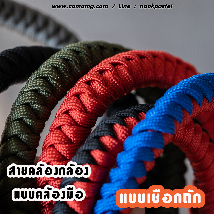 สายคล้องกล้อง แบบคล้องมือ เชือกถัก