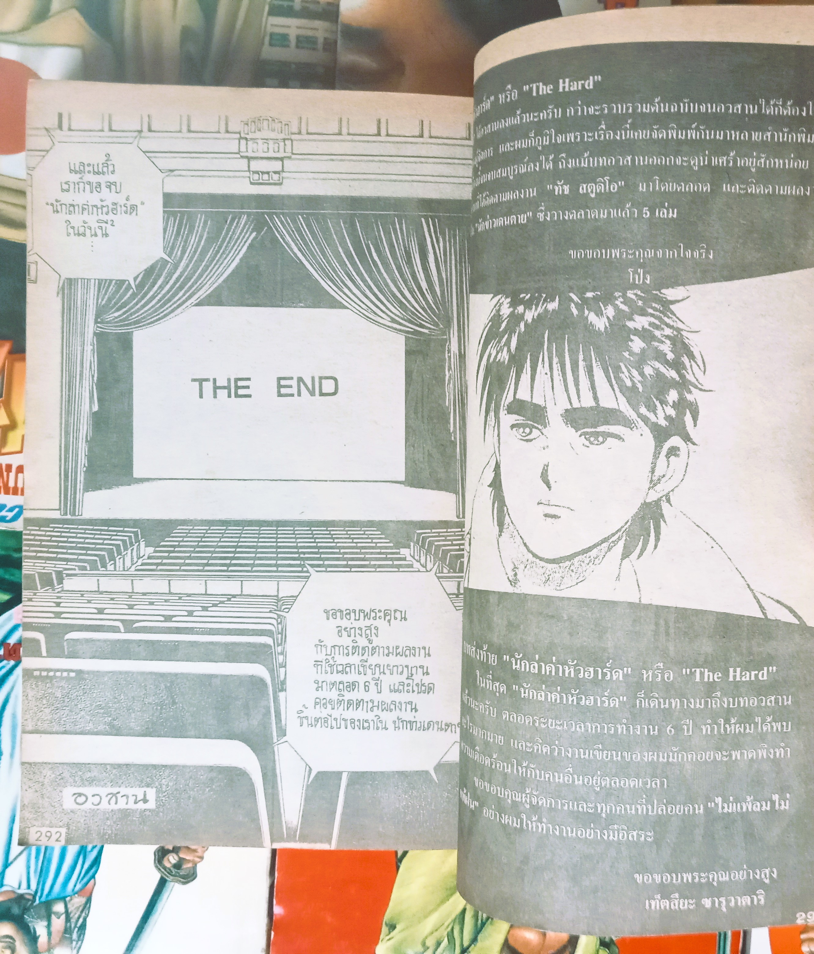 นักล่าค่าหัว ฮาร์ด