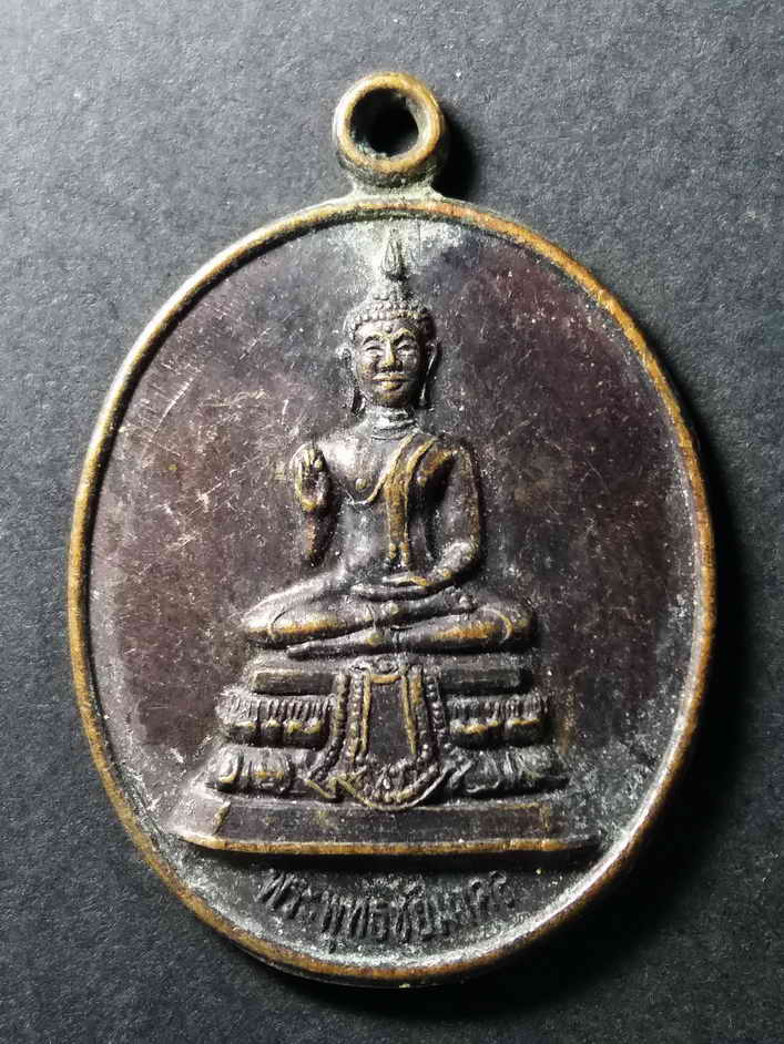 รหัสสินค้า เหรียญพระพุทธ 032 เหรียญพระพุทธชัยมงคล สำนักสงฆ์เขานางจันทร์ อำเภอวิเชียรบุรี จังหวัดเพชรบูรณ์