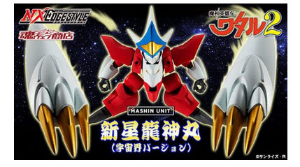<Preorderถึง1/5/2021> เปิดรับPreorder มัดจำ 300บาทNXEDGE STYLE [MASHIN UNIT] NEW RYUJINMARU（SPACE TYPE） [NXEDGE STYLE]