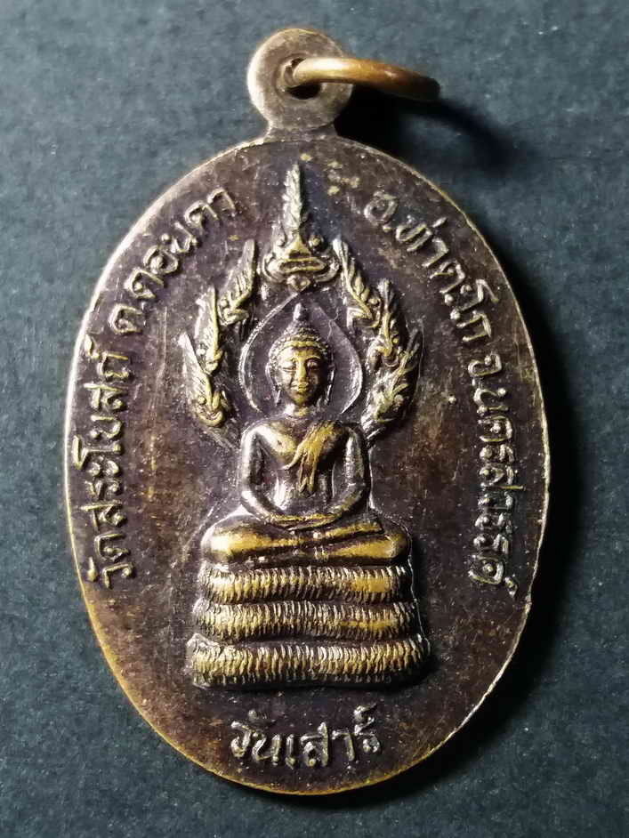 รหัสสินค้า นครสวรรค์ 076 เหรียญพระประจำวันเสาร์ หลังแม่โพสพ วัดสระโบสถ์ ตำบลดอนคา อำเภอท่าตะโก จังหวัดนครสวรรค์ สร้างปี 2542 พระรายการนี้ให้เช่าบูชาแล้ว