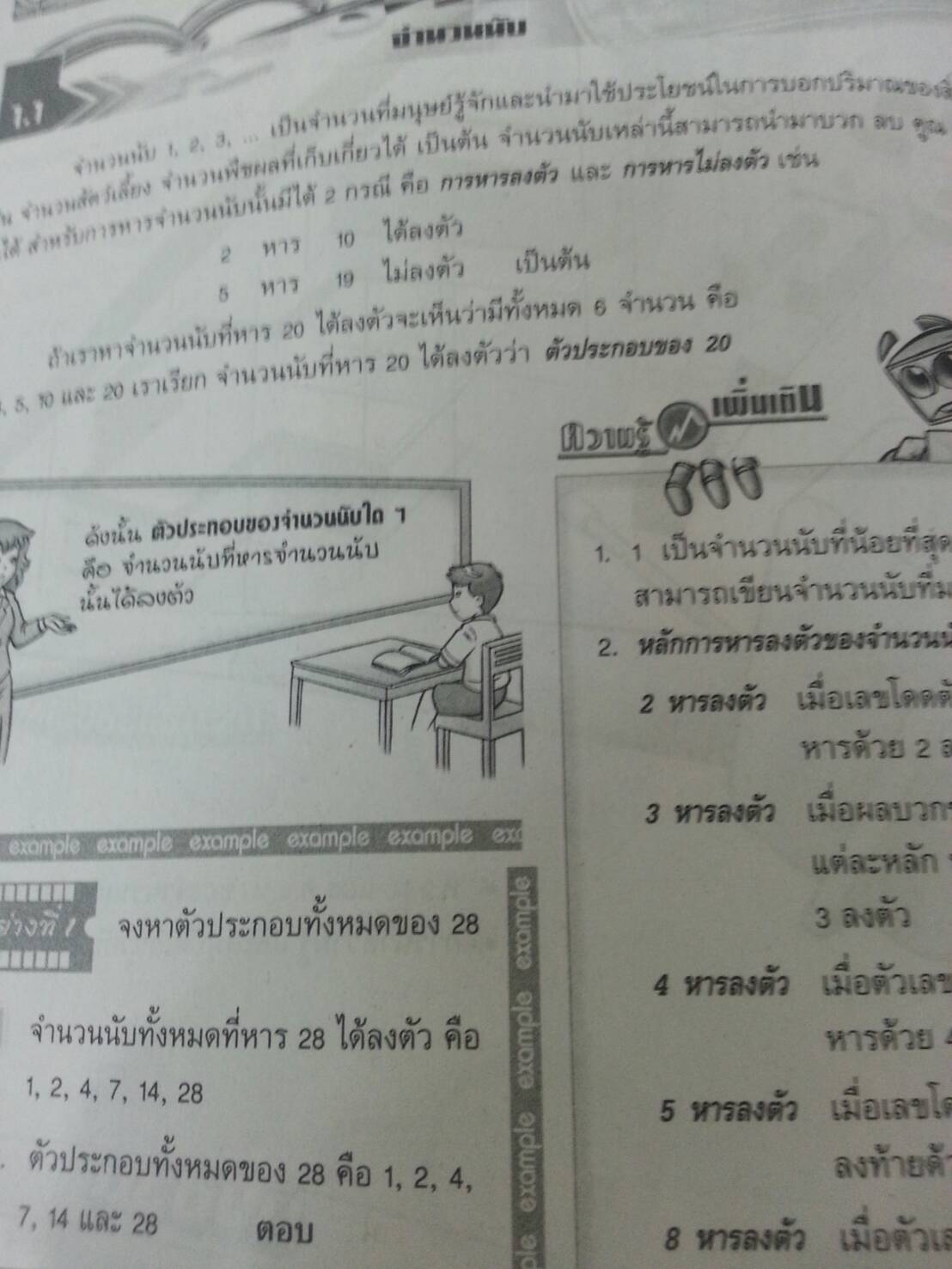 คณิตศาสตร์เล่ม 1 ชั้นมัธยมศึกษาปีที่ 1 เล่ม 1 สำนักพิมพ์นิยมวิทยา (นว)สื่อการเรียนรู้และเสริมสร้างทักษะตามมาตรฐานและตัวชี้วัดชั้นปีกลุ่มสาระการเรียนรู้