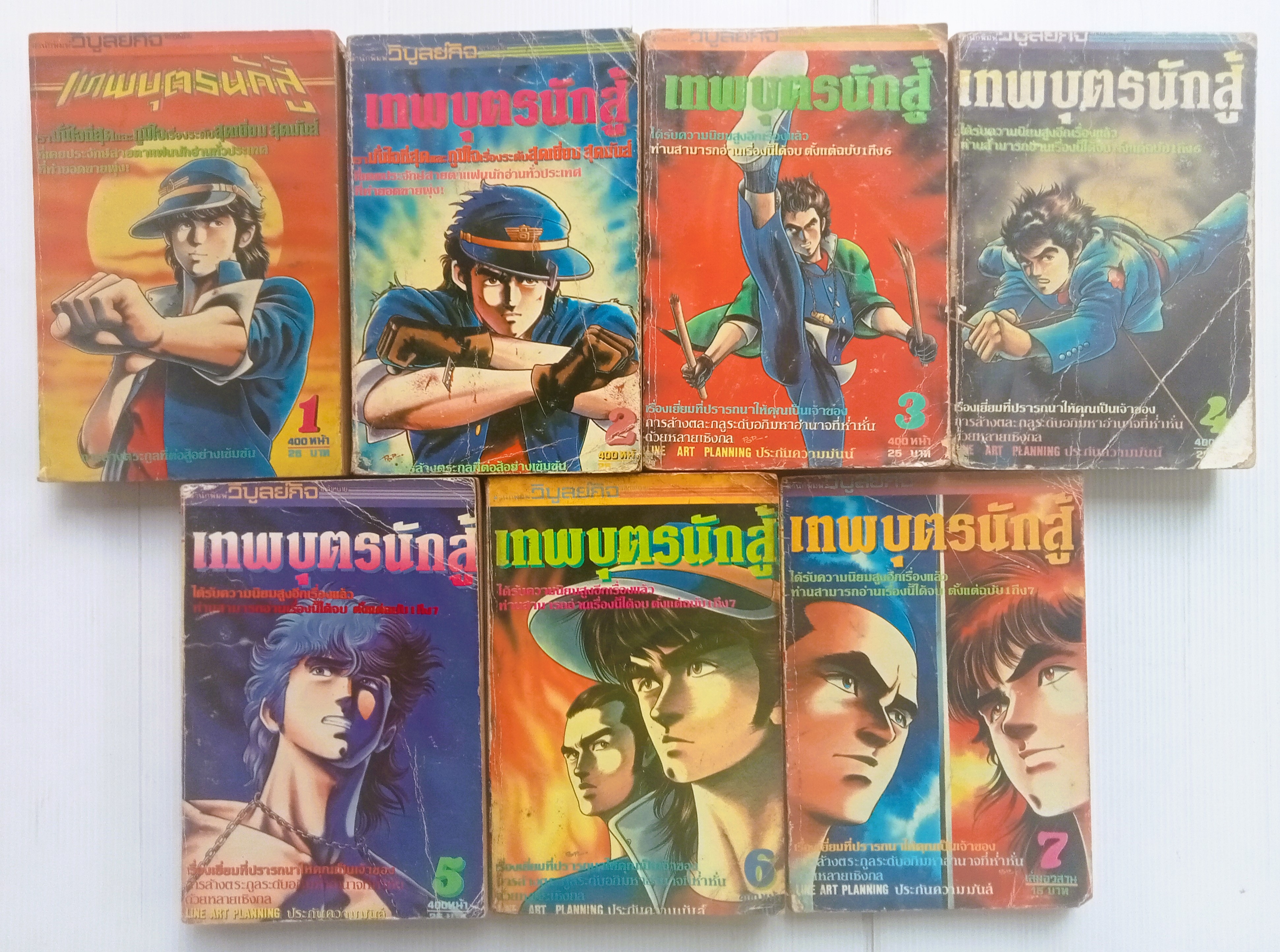 เทพบุตรนักสู้ (อิเคงามิ เรียวอิจิ)