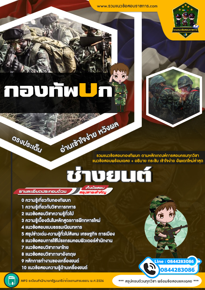 แนวข้อสอบช่างยนต์ กองทัพบก NEW