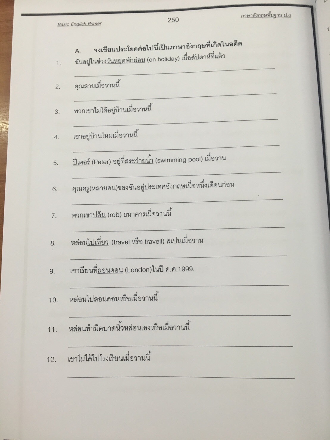 Basic English Primer ภาษาอังกฤษพื้นฐาน ป.6 ที่ดีที่สุดเล่มหนึ่งเลยทีเดียว