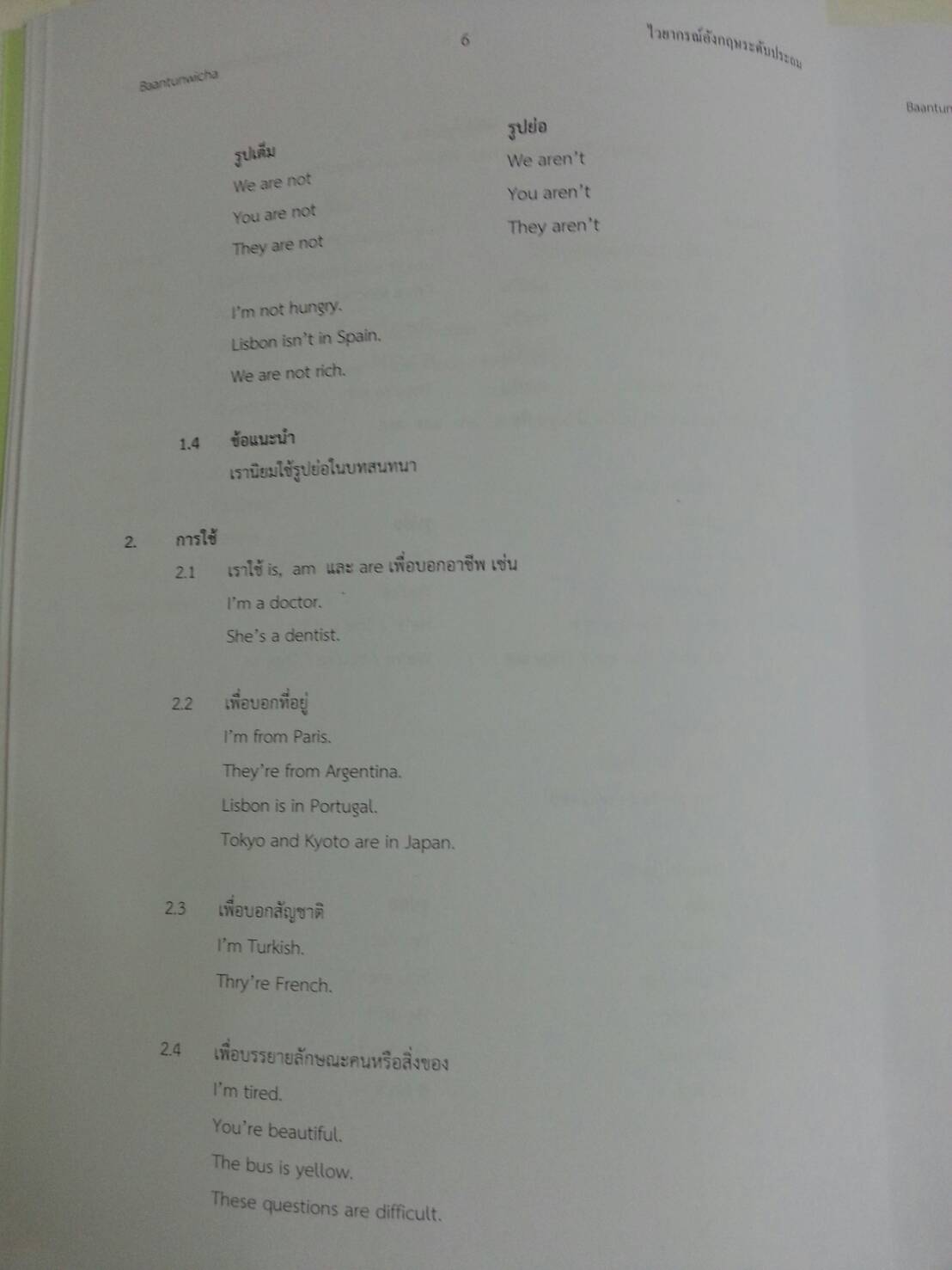 หนังสือไวยากรณ์อังกฤษระดับประถม(Primary English Grammar) พร้อมเล่มเฉลย เรียบเรียงโดยบ้านต้นวิชา