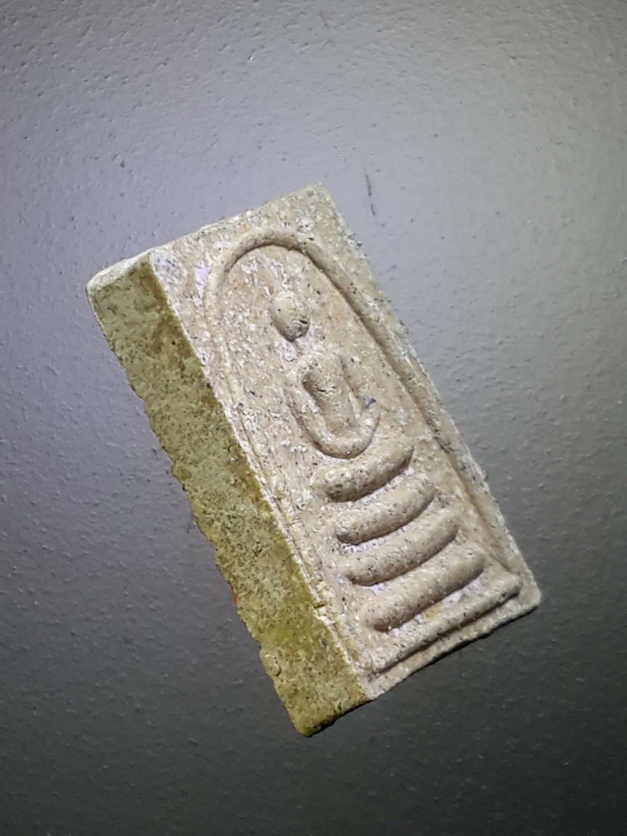 รหัสสินค้า พระมีกล่อง 419 สมเด็จพระพุทธปรางค์ วัดอรุณราชวราราม กรุงเทพฯ (พระสมเด็จพิมพ์คะแนน)