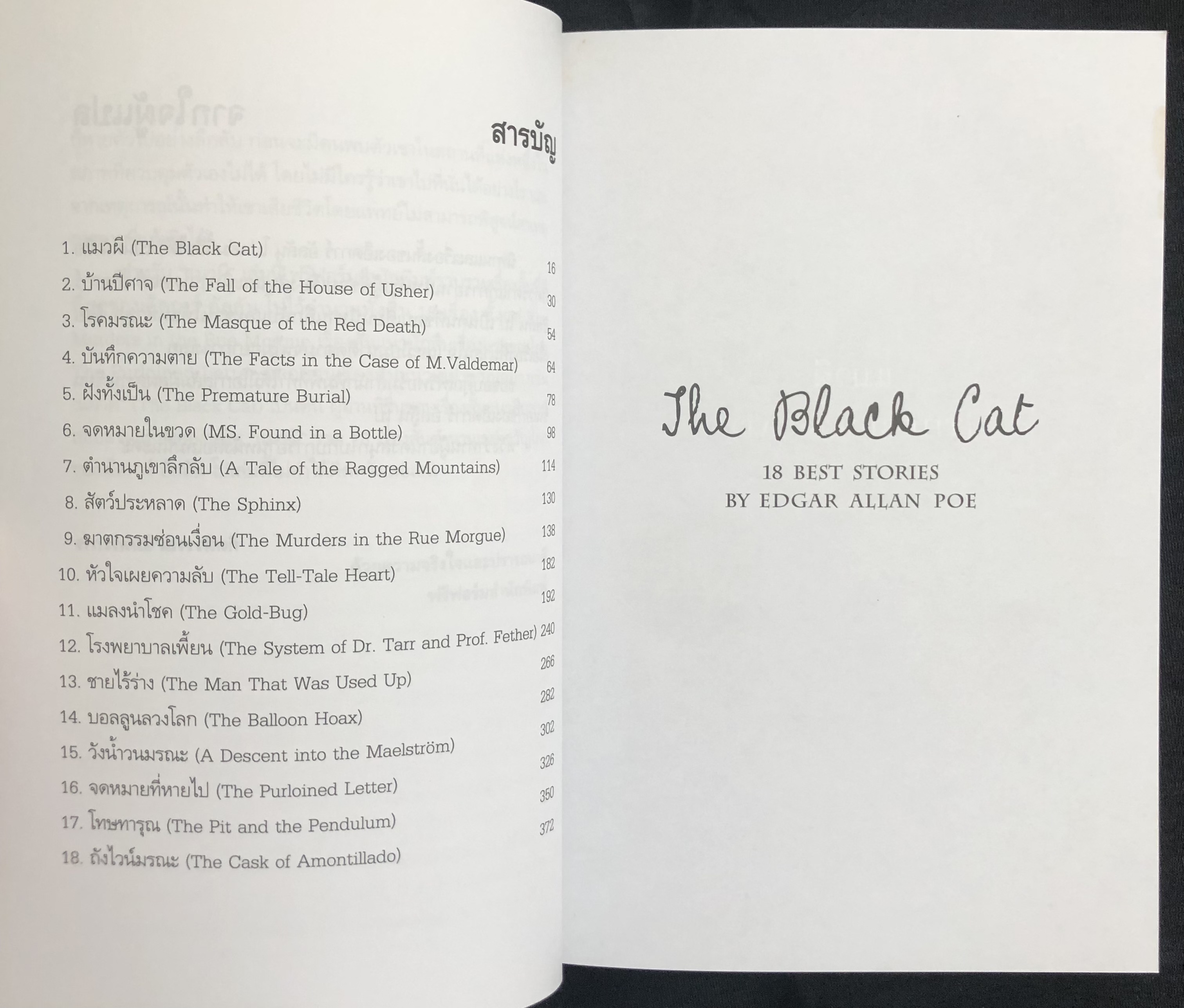 แมวผี : The Black Cat