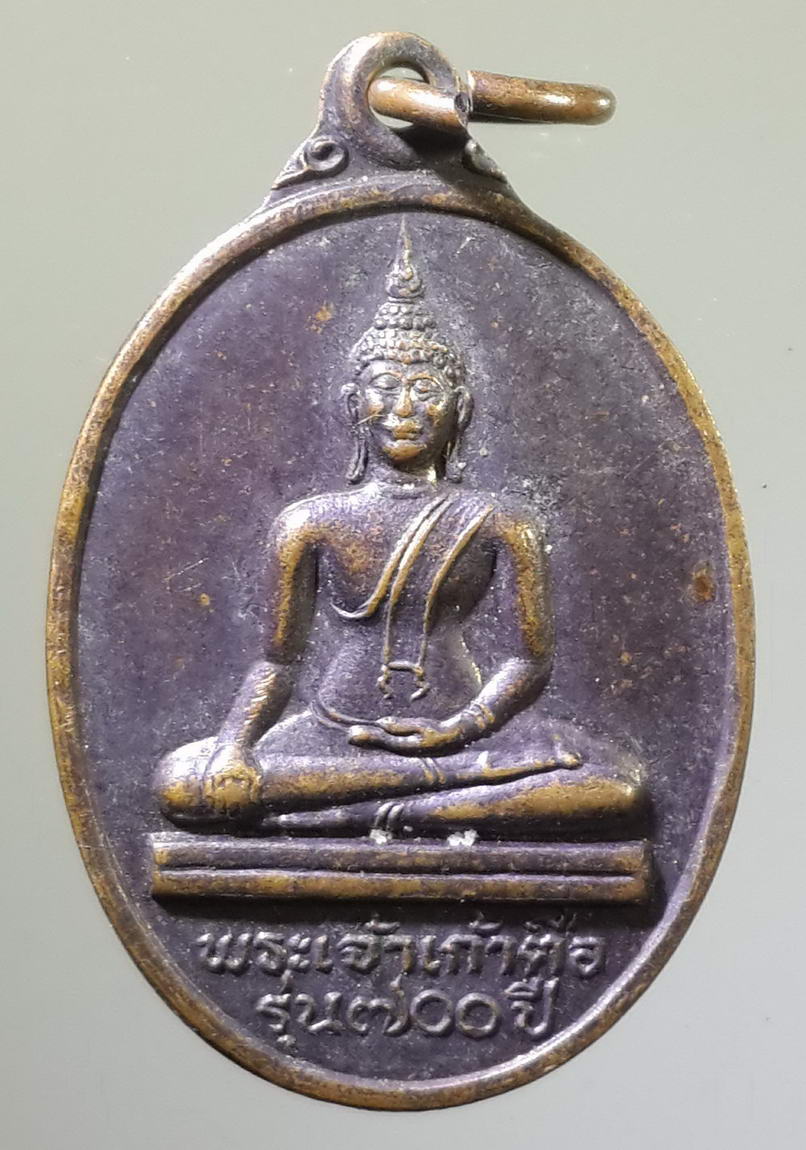รหัสสินค้า เหรียญพระพุทธ 462 เหรียญพระเจ้าเก้าตื้อ หลังยันต์ห้า วัดสวนดอก จังหวัดเชียงใหม่ รุ่น 700 ปี