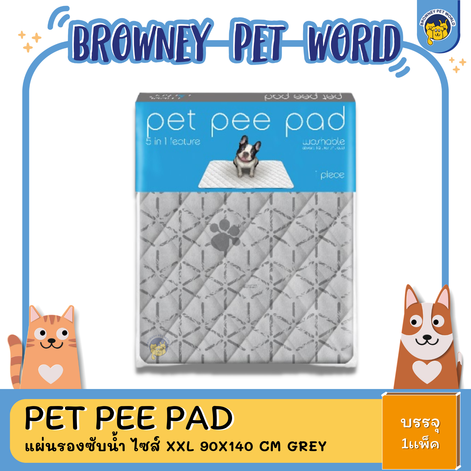 Pet Pee Pad แผ่นรองซับปัสสาวะ แผ่นรองฉี่ สัตว์เลี้ยง แบบซักได้ (S, M, L, XL, XXL)
