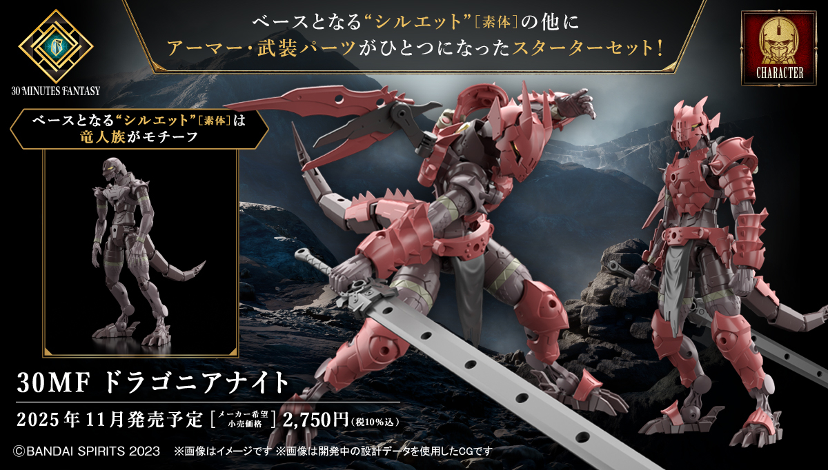 <Preorder ปิดรับวันที่ 16/6/2025 > 🔔เปิดรับPreorderไม่มีมัดจำครับ Bandai 30 Minutes Fantasy Dragonia Knight